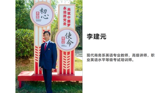 李建元