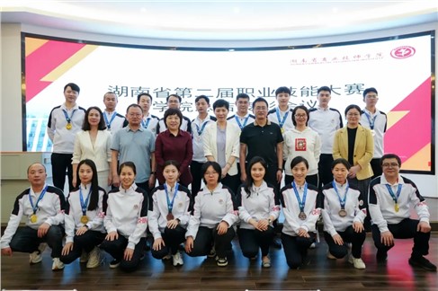 学院召开湖南省第二届职业技能大赛表彰大会