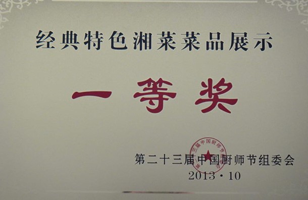 一等奖