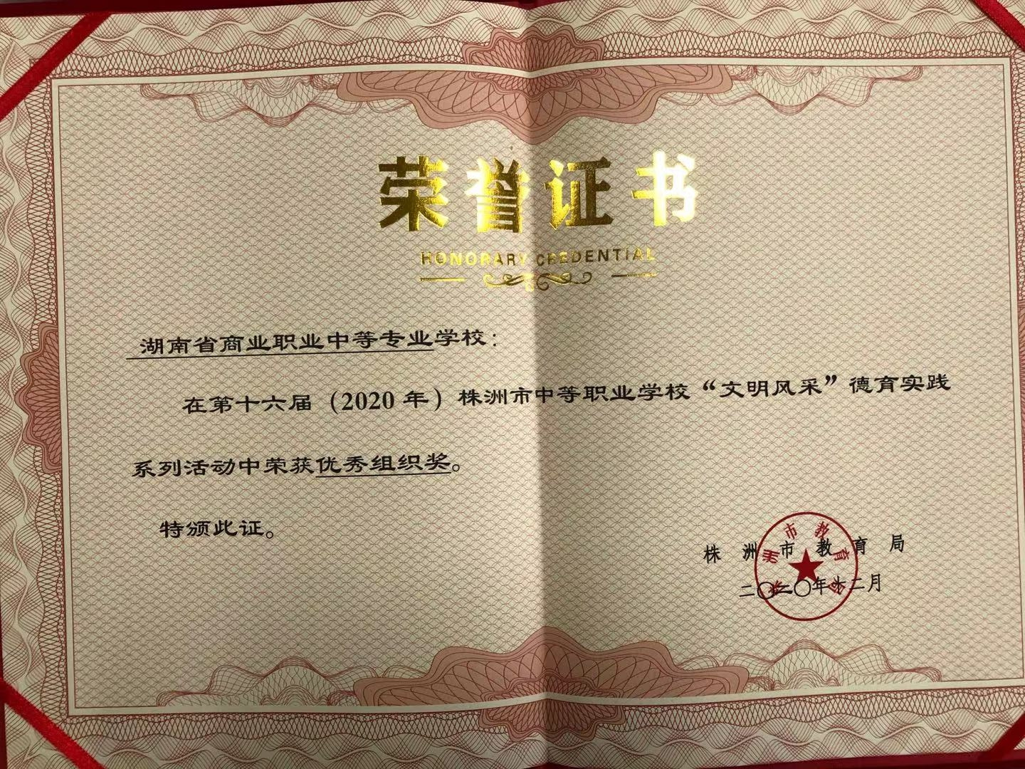 文明风采优秀组织奖