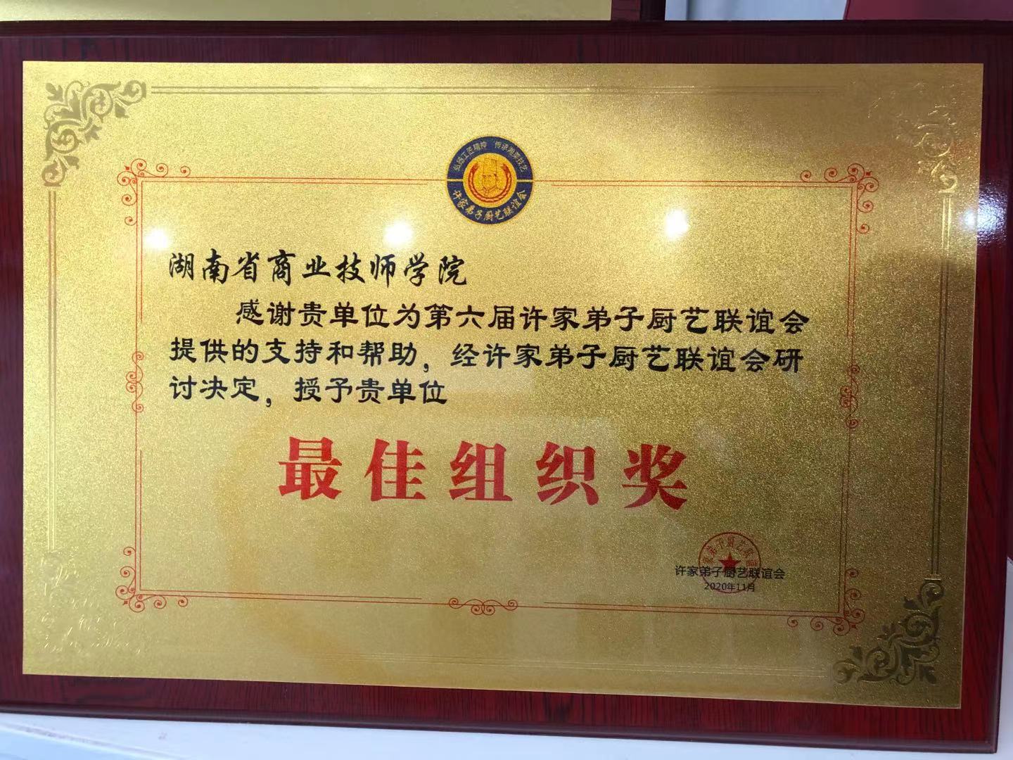 最佳组织奖