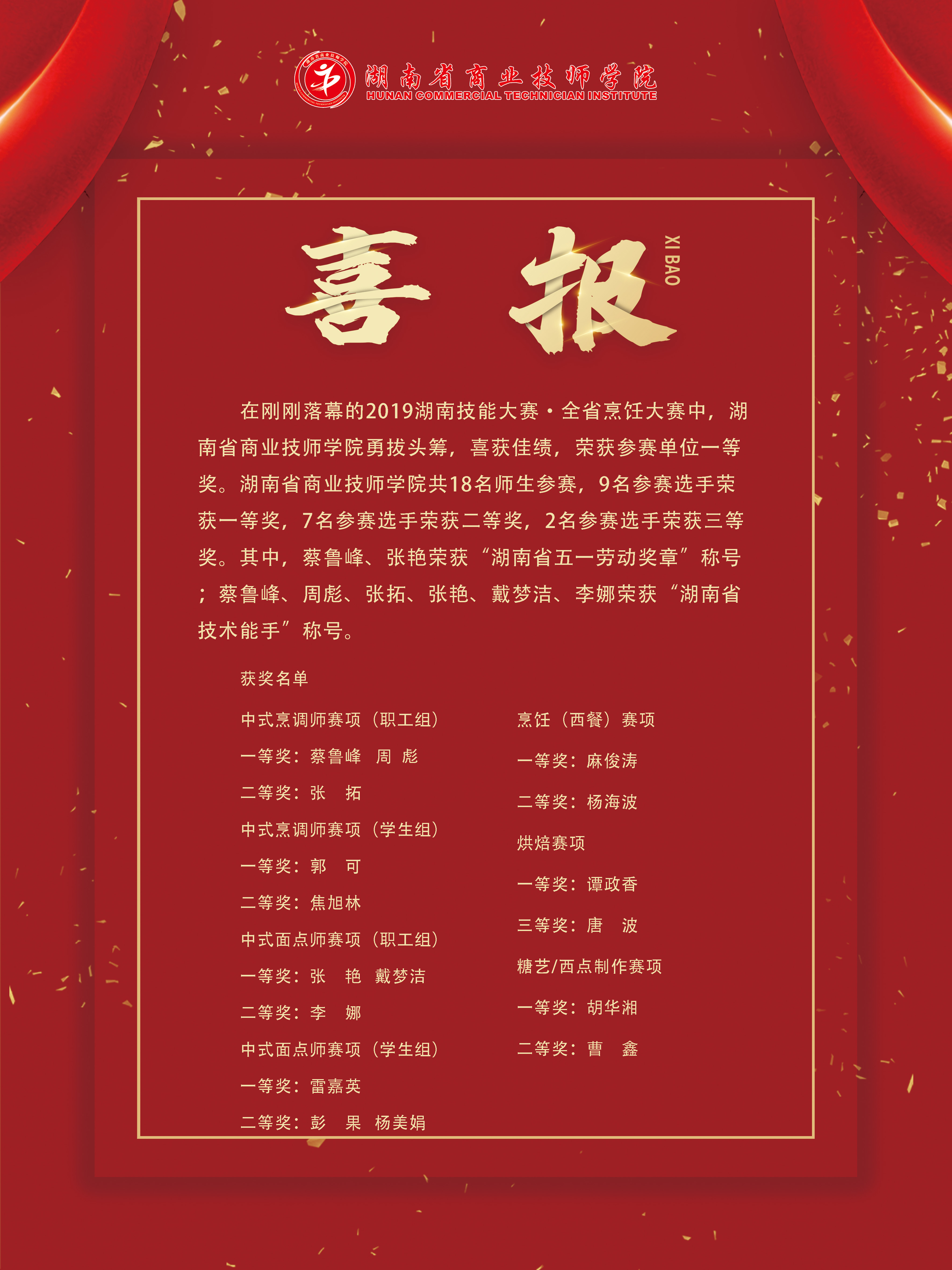 喜报